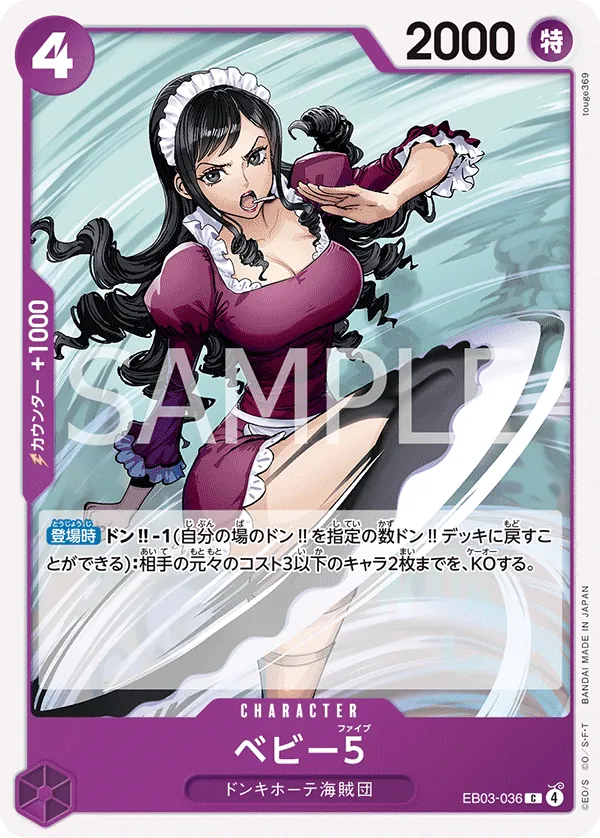 EB03-036 Baby 5 [JP]