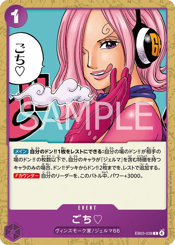 EB03-038 Thanks for the Treat. ♡ [JP]