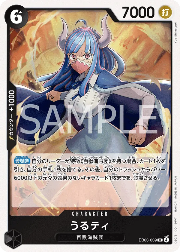 EB03-039 Ulti [JP]