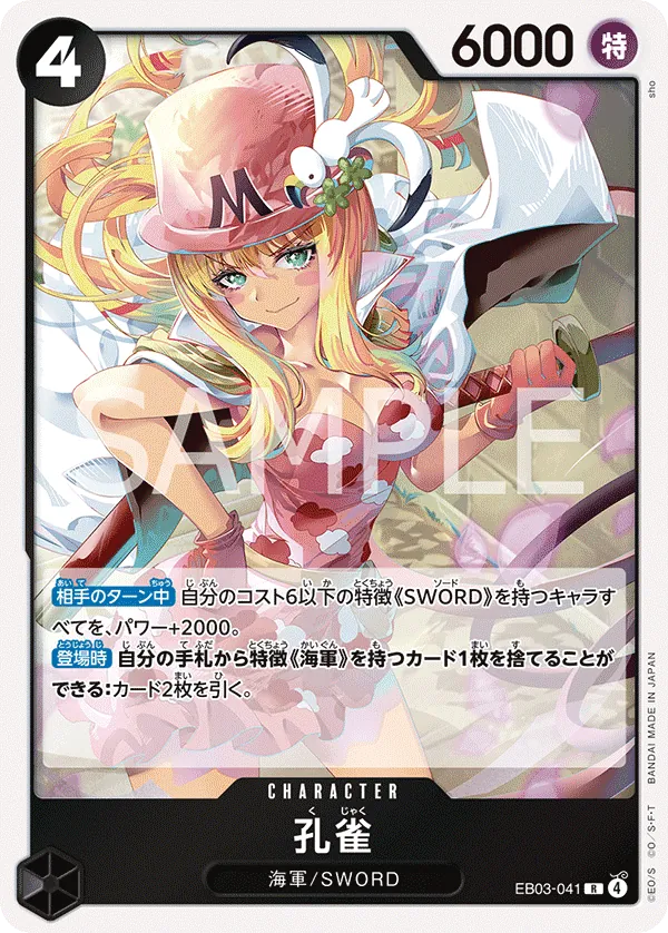 EB03-041 Kujyaku [JP]