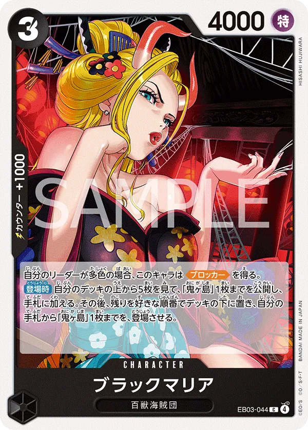 EB03-044 Black Maria [JP]