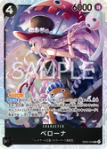EB03-045 Perona [JP]