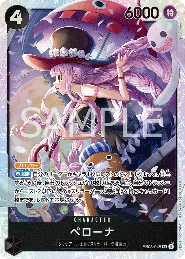 EB03-045 Perona [JP]