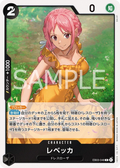 EB03-048 Rebecca [JP]