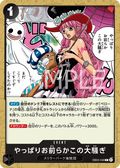 EB03-049 I Knew You People Were Behind This. [JP]