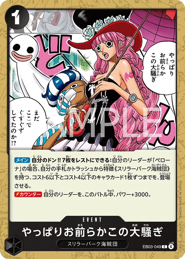 EB03-049 I Knew You People Were Behind This. [JP]