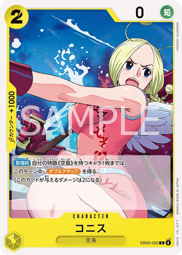 EB03-050 Conis [JP]