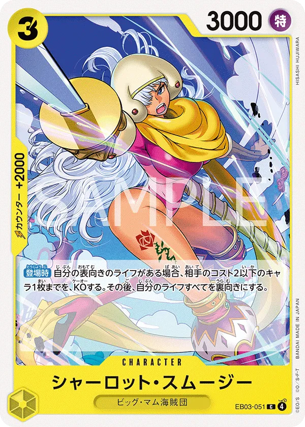EB03-051 Charlotte Smoothie [JP]