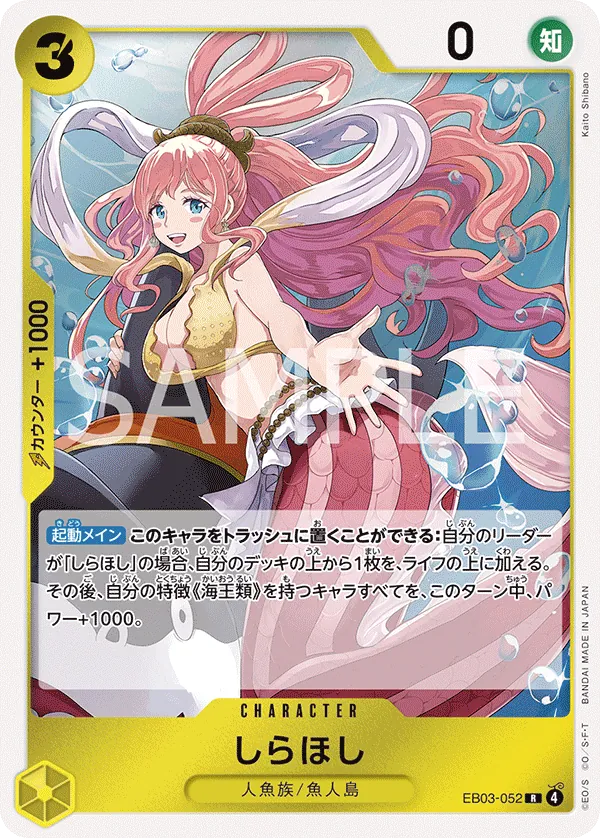 EB03-052 Shirahoshi [JP]