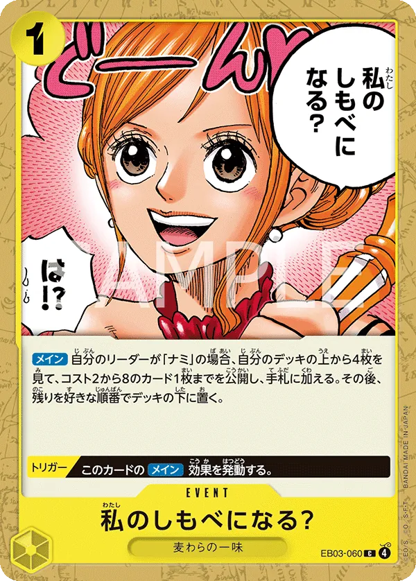 EB03-060 Will You Be My Servant? [JP]