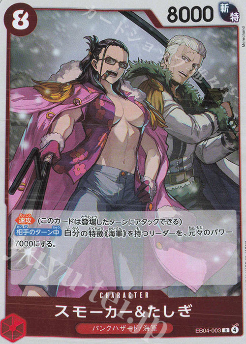 EB04-003 Smoker & Tashigi [JP]
