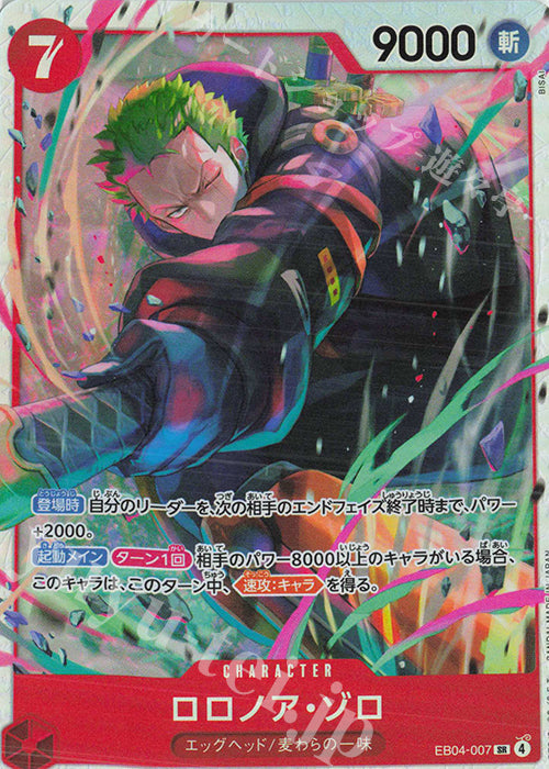 EB04-007 Roronoa Zoro [JP]
