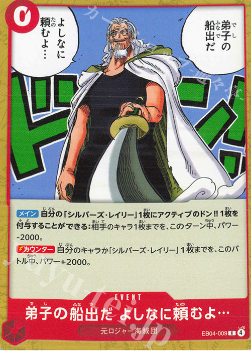 EB04-009 It's My Student's Farewell. I Want It to Be Proper. [JP]