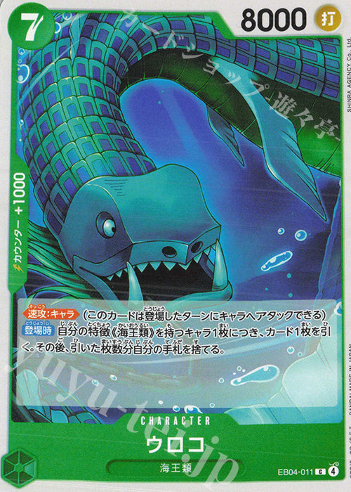 EB04-011 Scaled Neptunian [JP]
