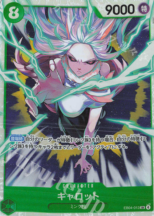 EB04-013 Carrot [JP]
