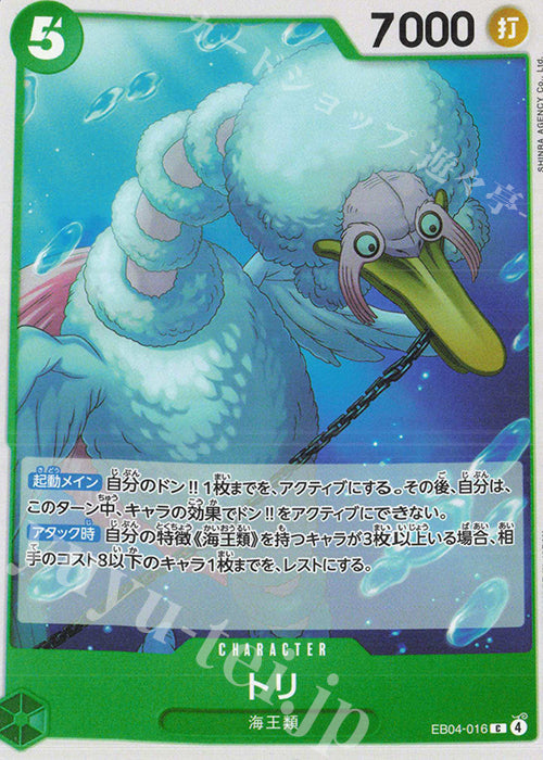 EB04-016 Bird Neptunian [JP]