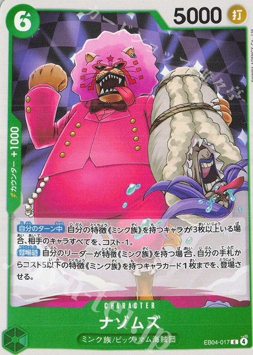 EB04-017 Mystoms [JP]