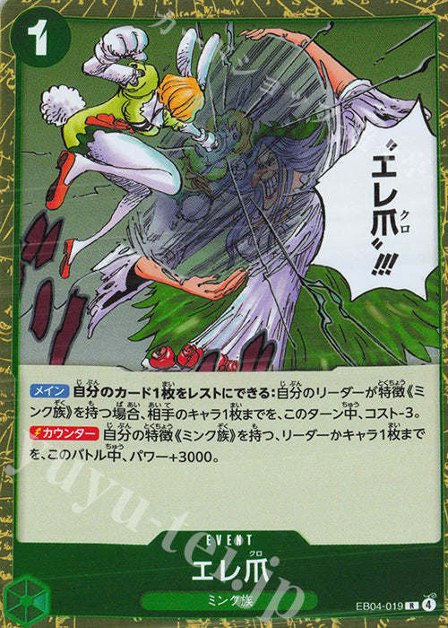 EB04-019 Eleclaw [JP]