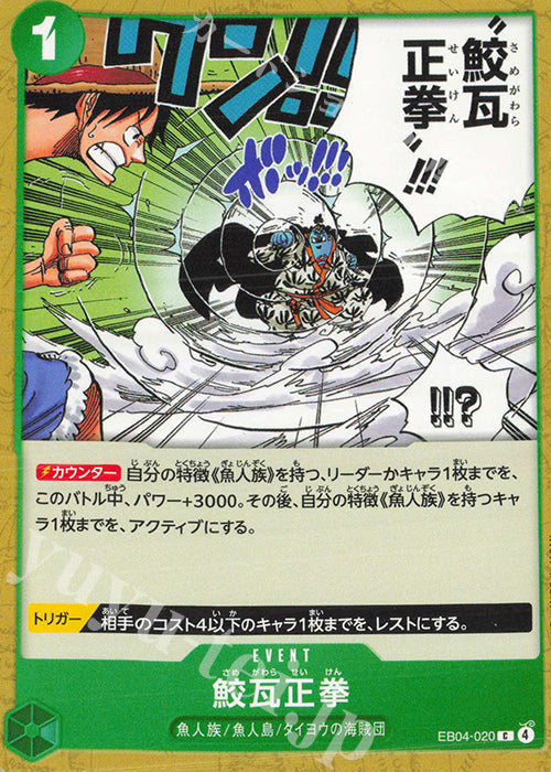 EB04-020 Shark Brick Fist [JP]