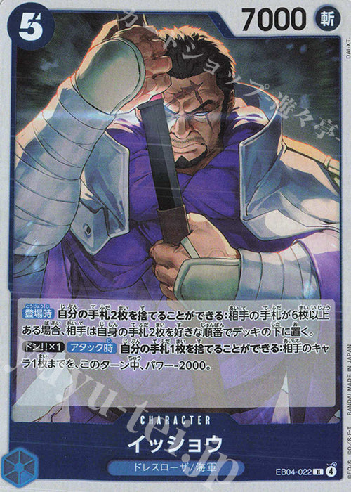 EB04-022 Issho [JP]