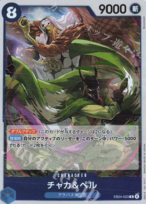 EB04-023 Chaka & Pell [JP]