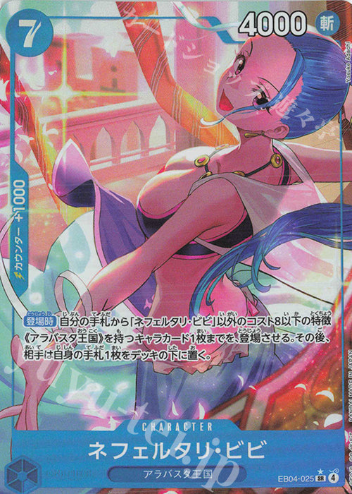 EB04-025 Nefeltari Vivi [JP] [AA]
