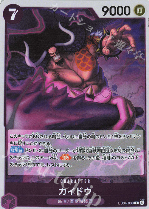 EB04-030 Kaido [JP]