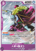 EB04-035 Hitokiri Kamazo [JP]