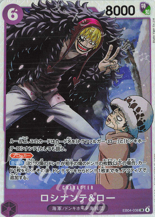 EB04-038 Rosinante & Law [JP]