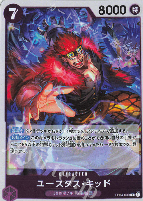 EB04-039 Eustass"Captain"Kid [JP]