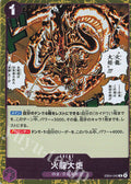 EB04-040 Flame Dragon Torch [JP]