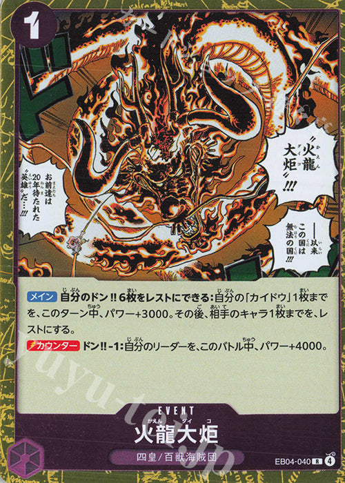 EB04-040 Flame Dragon Torch [JP]