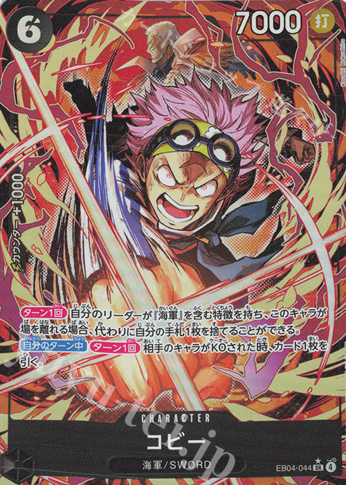 EB04-044 Koby [JP] [AA]