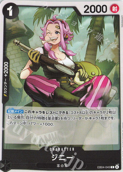 EB04-045 Ginny [JP]