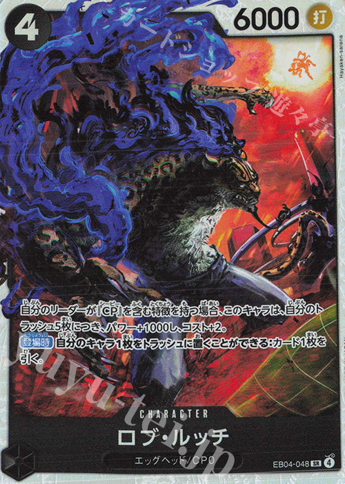 EB04-048 Rob Lucci [JP]