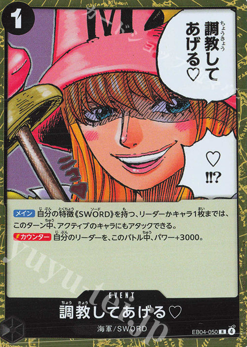 EB04-050 I'll Whip You Into Shape. ♡ [JP]