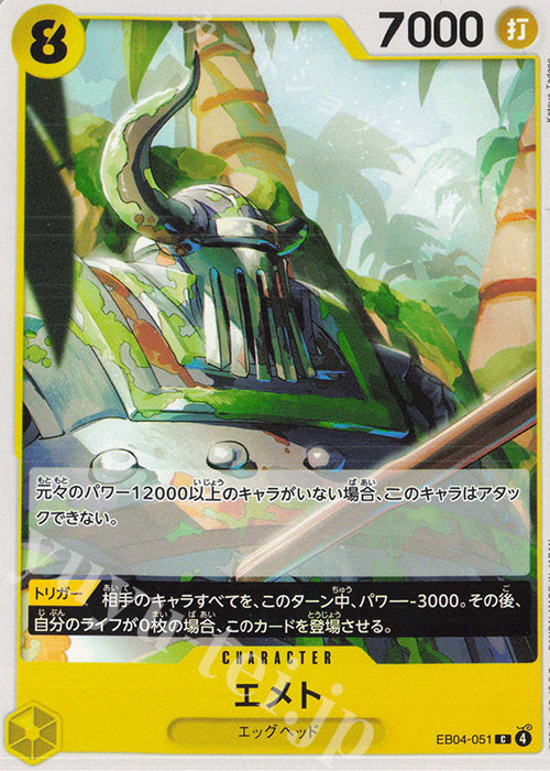 EB04-051 Emet [JP]