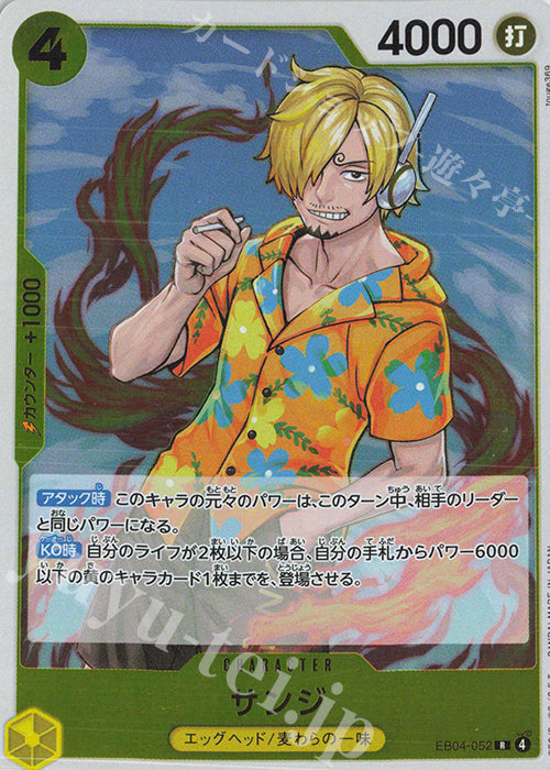 EB04-052 Sanji [JP]
