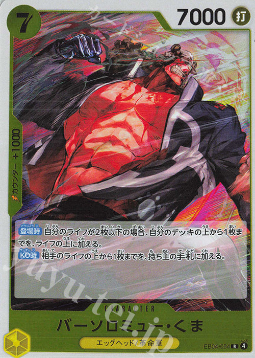 EB04-054 Bartholomew Kuma [JP]