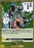 EB04-059 Black Rope Dragon Twister [JP]