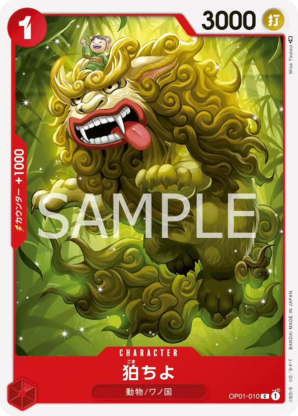 OP01-010 Komachiyo [JP]
