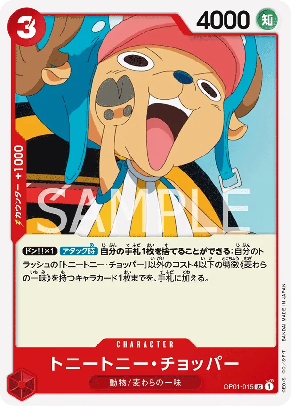 OP01-015 Tony Tony.Chopper [JP]