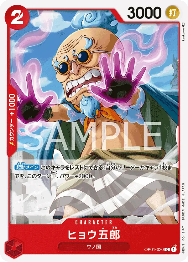 OP01-020 Hyogoro [JP]