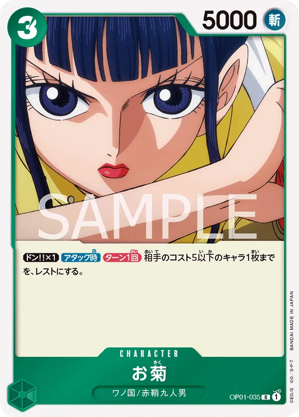 OP01-035 Okiku [JP]