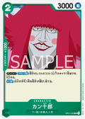 OP01-038 Kanjuro [JP]
