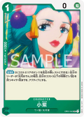 OP01-042 Komurasaki [JP]
