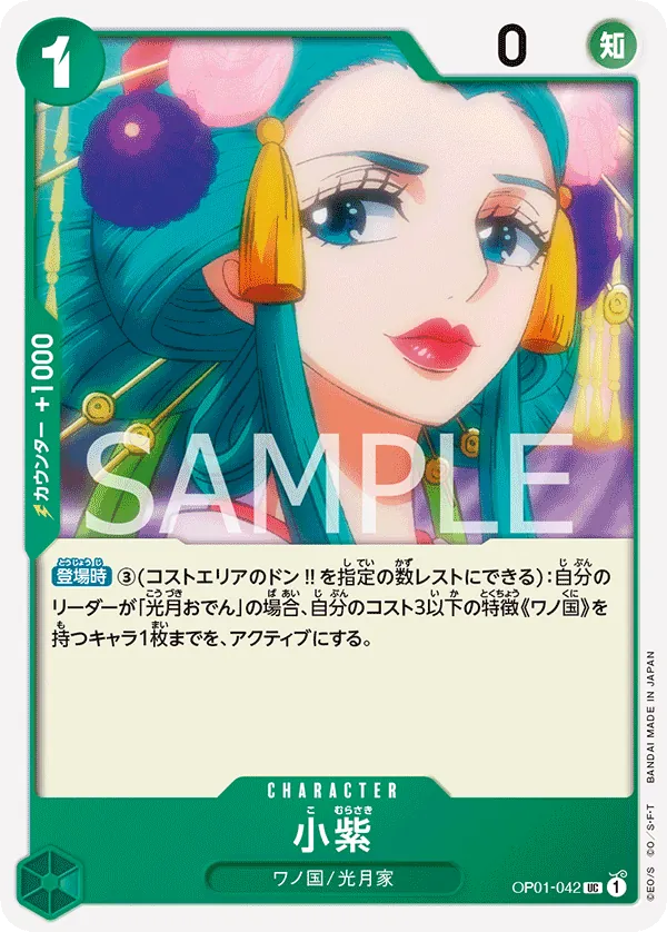 OP01-042 Komurasaki [JP]