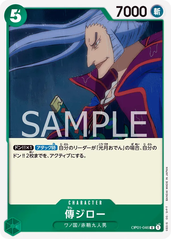OP01-046 Denjiro [JP]