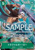 OP01-047 Trafalgar Law [AA] [JP]