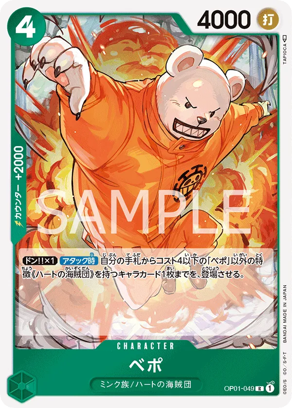 OP01-049 Bepo [JP]